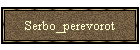 Serbo_perevorot